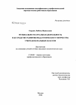 Диссертация по педагогике на тему «Музыкально-театральная деятельность как средство развития педагогического творчества учителя начальных классов», специальность ВАК РФ 13.00.08 - Теория и методика профессионального образования