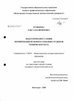 Диссертация по педагогике на тему «Педагогические условия формирования правового сознания студентов технического вуза», специальность ВАК РФ 13.00.01 - Общая педагогика, история педагогики и образования