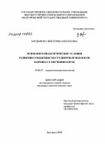 Диссертация по психологии на тему «Психолого-педагогические условия развития субъектности студентов-психологов в процессе обучения в вузе», специальность ВАК РФ 19.00.07 - Педагогическая психология