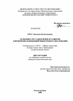 Диссертация по педагогике на тему «Особенности становления и развития европейских концепций избыточного образования», специальность ВАК РФ 13.00.01 - Общая педагогика, история педагогики и образования