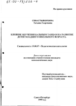 Диссертация по психологии на тему «Влияние обучения бальным танцам на развитие детей младшего школьного возраста», специальность ВАК РФ 19.00.07 - Педагогическая психология