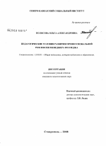 Диссертация по педагогике на тему «Педагогические условия развития профессиональной рефлексии менеджера колледжа», специальность ВАК РФ 13.00.01 - Общая педагогика, история педагогики и образования