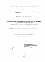 Диссертация по педагогике на тему «Конкретизация и обобщение общенаучных понятий как условие формирования социальной зрелости старшеклассников», специальность ВАК РФ 13.00.01 - Общая педагогика, история педагогики и образования