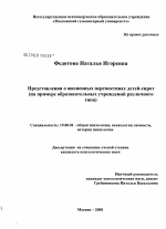 Диссертация по психологии на тему «Представления о жизненных перспективах детей-сирот», специальность ВАК РФ 19.00.01 - Общая психология, психология личности, история психологии