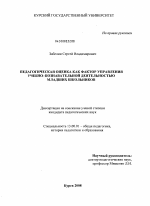 Диссертация по педагогике на тему «Педагогическая оценка как фактор управления учебно-познавательной деятельностью младших школьников», специальность ВАК РФ 13.00.01 - Общая педагогика, история педагогики и образования