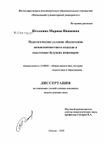 Диссертация по педагогике на тему «Педагогические условия обеспечения компетентностного подхода в подготовке будущих инженеров», специальность ВАК РФ 13.00.01 - Общая педагогика, история педагогики и образования