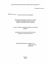 Диссертация по педагогике на тему «Формирование физико-технических умений учащихся общеобразовательной школы в рамках элективного курса по физике», специальность ВАК РФ 13.00.02 - Теория и методика обучения и воспитания (по областям и уровням образования)