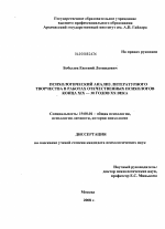 Диссертация по психологии на тему «Психологический анализ литературного творчества в работах отечественных психологов конца XIX - 30 годов XX века», специальность ВАК РФ 19.00.01 - Общая психология, психология личности, история психологии