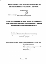 Диссертация по педагогике на тему «Структура и содержание активных методов обучения в подготовке магистров по физической культуре и спорту в Эфиопии», специальность ВАК РФ 13.00.04 - Теория и методика физического воспитания, спортивной тренировки, оздоровительной и адаптивной физической культуры