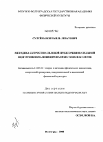 Диссертация по педагогике на тему «Методика скоростно-силовой предсоревновательной подготовки квалифицированных тяжелоатлетов», специальность ВАК РФ 13.00.04 - Теория и методика физического воспитания, спортивной тренировки, оздоровительной и адаптивной физической культуры