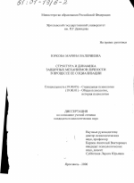 Диссертация по психологии на тему «Структура и динамика защитных механизмов личности в процессе ее социализации», специальность ВАК РФ 19.00.01 - Общая психология, психология личности, история психологии