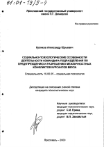 Диссертация по психологии на тему «Социально-психологические особенности деятельности командира подразделения по предупреждению и разрешению межличностных конфликтов курсантов ввузов», специальность ВАК РФ 19.00.05 - Социальная психология