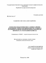 Диссертация по психологии на тему «Психолого-педагогические условия развития позитивной этнической идентичности учащихся», специальность ВАК РФ 19.00.07 - Педагогическая психология