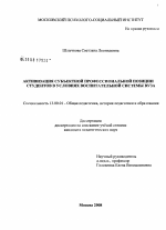 Диссертация по педагогике на тему «Активизация субъектной профессиональной позиции студентов в условиях воспитательной системы вуза», специальность ВАК РФ 13.00.01 - Общая педагогика, история педагогики и образования