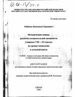 Диссертация по педагогике на тему «Методические основы развития познавательной активности учащихся VIII - IX классов на уроках технологии в сельской школе», специальность ВАК РФ 13.00.02 - Теория и методика обучения и воспитания (по областям и уровням образования)