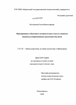 Диссертация по педагогике на тему «Формирование субъектного познавательного опыта учащихся индивидуализированными средствами обучения», специальность ВАК РФ 13.00.01 - Общая педагогика, история педагогики и образования