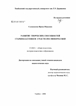 Диссертация по педагогике на тему «Развитие творческих способностей старшеклассников средствами информатики», специальность ВАК РФ 13.00.01 - Общая педагогика, история педагогики и образования