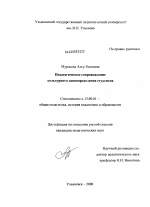 Диссертация по педагогике на тему «Педагогическое сопровождение культурного самоопределения студентов», специальность ВАК РФ 13.00.01 - Общая педагогика, история педагогики и образования