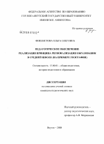 Диссертация по педагогике на тему «Педагогическое обеспечение реализации принципа регионализации образования в средней школе», специальность ВАК РФ 13.00.01 - Общая педагогика, история педагогики и образования