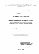 Диссертация по психологии на тему «Временная перспектива старшеклассников сельской школы, ее развитие и влияние на профессиональное самоопределение», специальность ВАК РФ 19.00.07 - Педагогическая психология