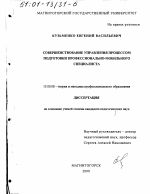 Диссертация по педагогике на тему «Совершенствование управления процессом подготовки профессионально-мобильного специалиста», специальность ВАК РФ 13.00.08 - Теория и методика профессионального образования