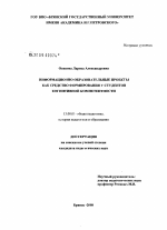 Диссертация по педагогике на тему «Информационно-образовательные проекты как средство формирования у студентов когнитивной компетентности», специальность ВАК РФ 13.00.01 - Общая педагогика, история педагогики и образования