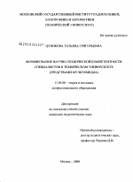 Диссертация по педагогике на тему «Формирование научно-исследовательской компетентности специалистов в техническом университете», специальность ВАК РФ 13.00.08 - Теория и методика профессионального образования
