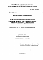 Диссертация по психологии на тему «Психологические особенности гармоничного и дисгармоничного типов развития одаренности», специальность ВАК РФ 19.00.13 - Психология развития, акмеология