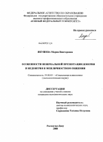 Диссертация по психологии на тему «Особенности невербальной презентации доверия и недоверия в межличностном общении», специальность ВАК РФ 19.00.05 - Социальная психология