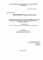 Диссертация по педагогике на тему «Формирование представлений о сущности профессии учителя и его подготовке в педагогической теории и практике в России», специальность ВАК РФ 13.00.01 - Общая педагогика, история педагогики и образования