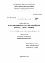 Диссертация по педагогике на тему «Формирование коммуникативной компетентности подростков в процессе работы со сказкой», специальность ВАК РФ 13.00.01 - Общая педагогика, история педагогики и образования