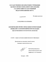 Диссертация по педагогике на тему «Формирование профессиональных компетенций специалиста в политехническом колледже», специальность ВАК РФ 13.00.08 - Теория и методика профессионального образования