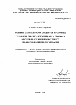 Диссертация по педагогике на тему «Развитие самоконтроля студентов в условиях сочетания организационных форм процесса обучения в учреждениях среднего профессионального образования», специальность ВАК РФ 13.00.08 - Теория и методика профессионального образования