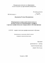 Диссертация по педагогике на тему «Формирование специальной компетентности будущих педагогов агроинженерного профиля в процессе профессионально направленного обучения физике», специальность ВАК РФ 13.00.08 - Теория и методика профессионального образования