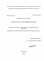 Диссертация по педагогике на тему «Развитие элитного школьного образования в Англии», специальность ВАК РФ 13.00.01 - Общая педагогика, история педагогики и образования