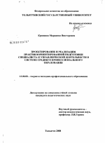 Диссертация по педагогике на тему «Проектирование и реализация практикоориентированной подготовки специалиста к управленческой деятельности в системе среднего профессионального образования», специальность ВАК РФ 13.00.08 - Теория и методика профессионального образования