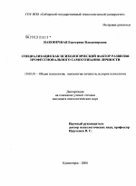 Диссертация по психологии на тему «Специализация как психологический фактор развития профессионального самосознания личности», специальность ВАК РФ 19.00.01 - Общая психология, психология личности, история психологии