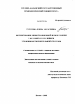 Диссертация по педагогике на тему «Формирование информационной компетенции у будущих сотрудников уголовно-исполнительной системы», специальность ВАК РФ 13.00.08 - Теория и методика профессионального образования