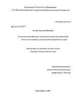 Диссертация по психологии на тему «Психологические факторы становления ценностных ориентаций личности», специальность ВАК РФ 19.00.01 - Общая психология, психология личности, история психологии