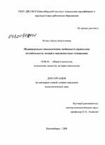 Диссертация по психологии на тему «Индивидуально-типологические особенности проявления нестабильности эмоций в межличностных отношениях», специальность ВАК РФ 19.00.01 - Общая психология, психология личности, история психологии