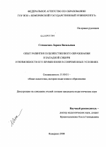 Диссертация по педагогике на тему «Опыт развития художественного образования в Западной Сибири и возможности его применения в современных условиях», специальность ВАК РФ 13.00.01 - Общая педагогика, история педагогики и образования