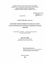 Диссертация по психологии на тему «Особенности выраженности надежды в связи с удовлетворенностью жизнью и оценкой значимых событий», специальность ВАК РФ 19.00.05 - Социальная психология