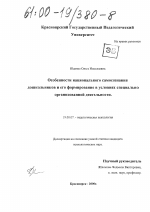 Диссертация по психологии на тему «Особенности национального самосознания дошкольников и его формирование в условиях специально организованной деятельности», специальность ВАК РФ 19.00.07 - Педагогическая психология