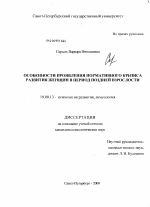 Диссертация по психологии на тему «Особенности проявления нормативного кризиса развития женщин в период поздней взрослости», специальность ВАК РФ 19.00.13 - Психология развития, акмеология