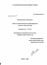 Диссертация по педагогике на тему «Развитие профессионального самоопределения студентов туристского вуза», специальность ВАК РФ 13.00.08 - Теория и методика профессионального образования