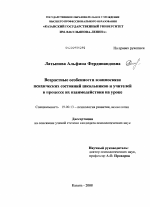 Диссертация по психологии на тему «Возрастные особенности взаимосвязи психических состояний школьников и учителей в процессе их взаимодействия на уроке», специальность ВАК РФ 19.00.13 - Психология развития, акмеология