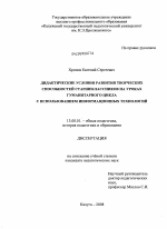 Диссертация по педагогике на тему «Дидактические условия развития творческих способностей старшеклассников на уроках гуманитарного цикла с использованием информационных технологий», специальность ВАК РФ 13.00.01 - Общая педагогика, история педагогики и образования