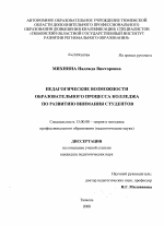 Диссертация по педагогике на тему «Педагогические возможности образовательного процесса колледжа по развитию внимания студентов», специальность ВАК РФ 13.00.08 - Теория и методика профессионального образования