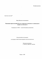 Диссертация по психологии на тему «Изменения представлений об отце в возрастном диапазоне от дошкольного возраста до молодости», специальность ВАК РФ 19.00.13 - Психология развития, акмеология