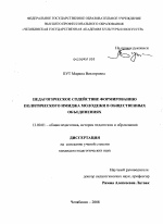 Диссертация по педагогике на тему «Педагогическое содействие формированию политического имиджа молодежи в общественных объединениях», специальность ВАК РФ 13.00.01 - Общая педагогика, история педагогики и образования